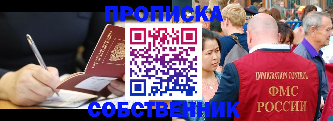 прописка в квартире в Хабаровском крае