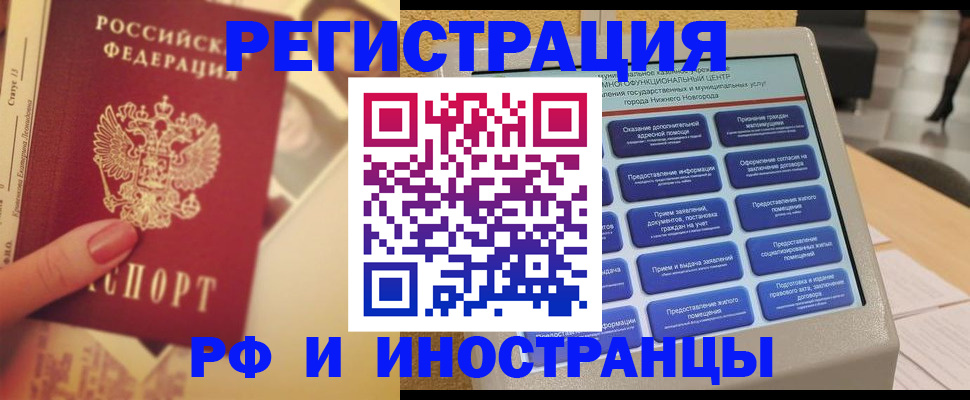 прописка иностранных граждан в Хабаровском крае