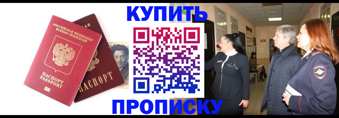 прописка 2025 в Хабаровском крае