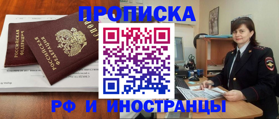 прописка регистрация в Хабаровском крае