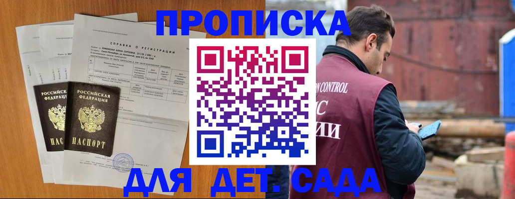 регистрация для дет. сада в Хабаровском крае