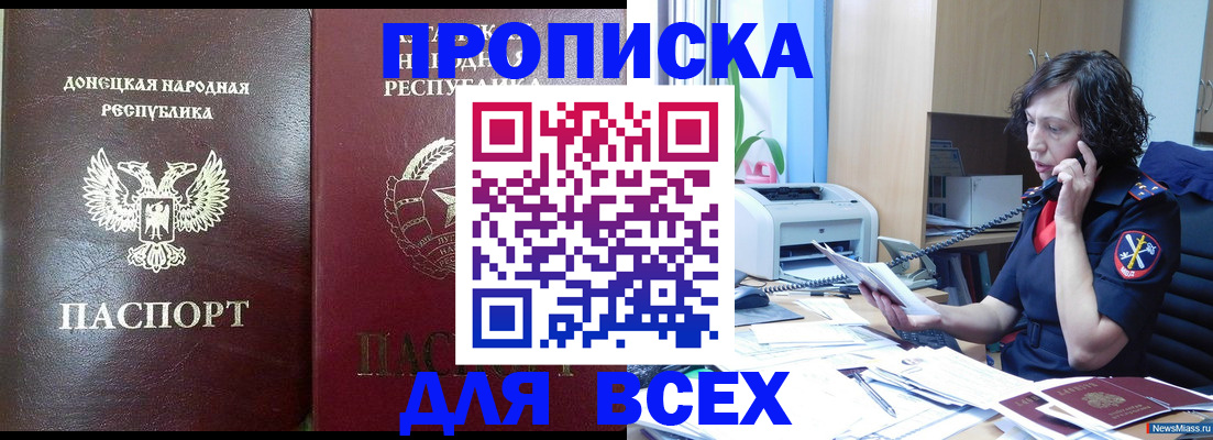 прописка законно в Хабаровском крае